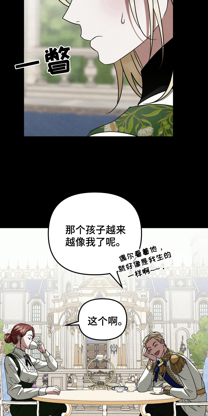 假面侍从漫画,第7话2图