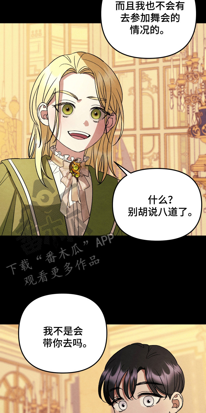 假面侍从第31话免费观看漫画,第9话2图