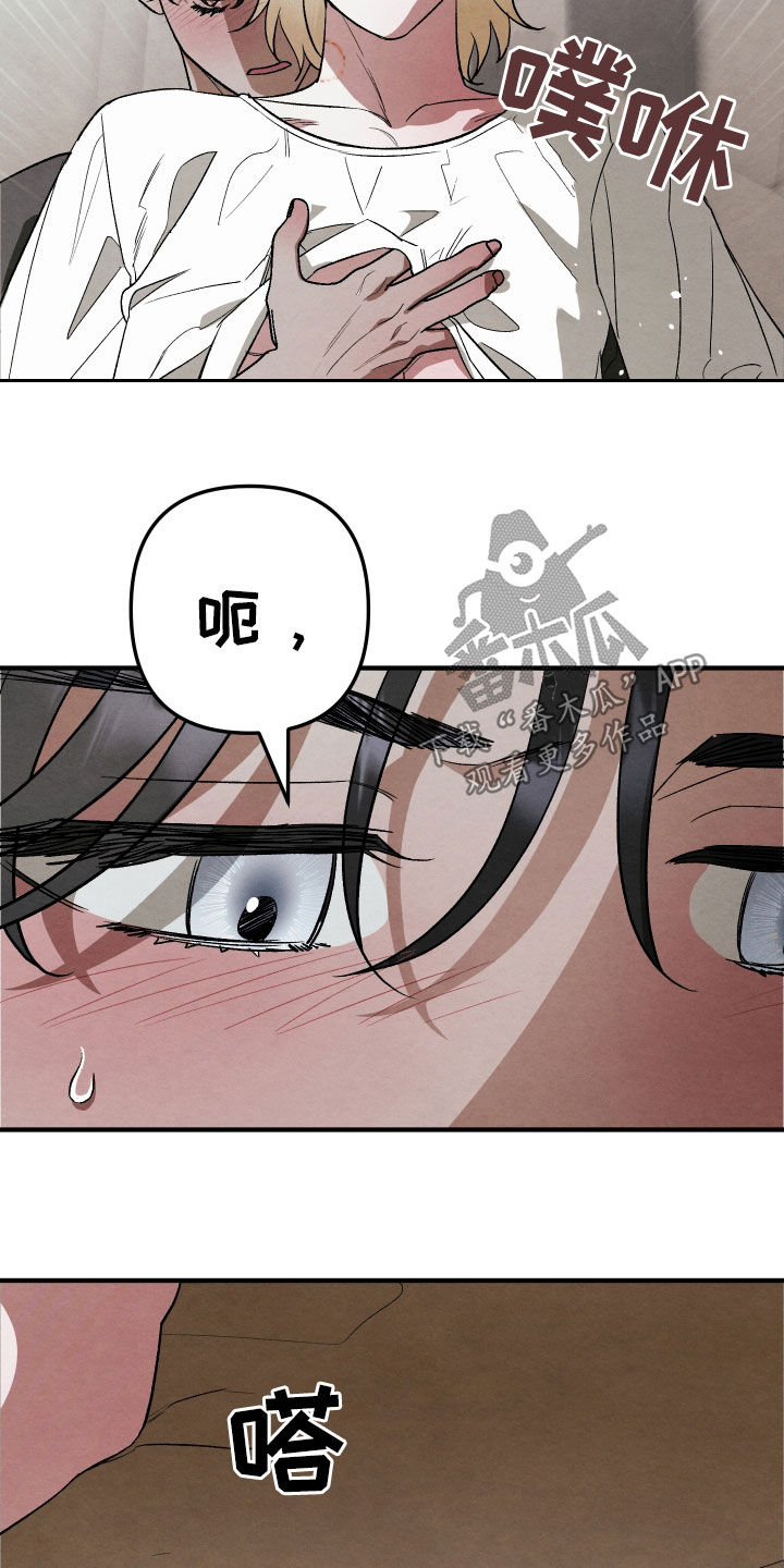 假面侍从漫画,第16话1图
