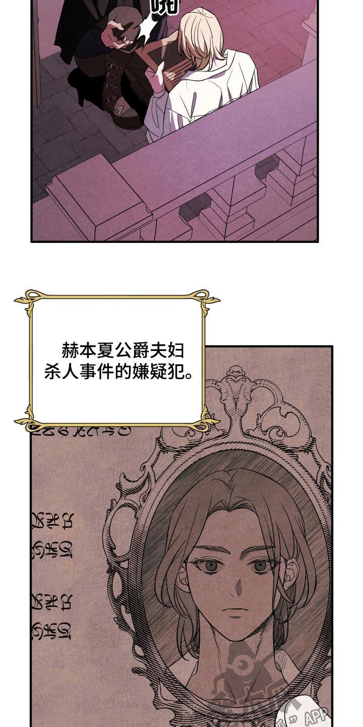 假面侍从漫画,第18话2图