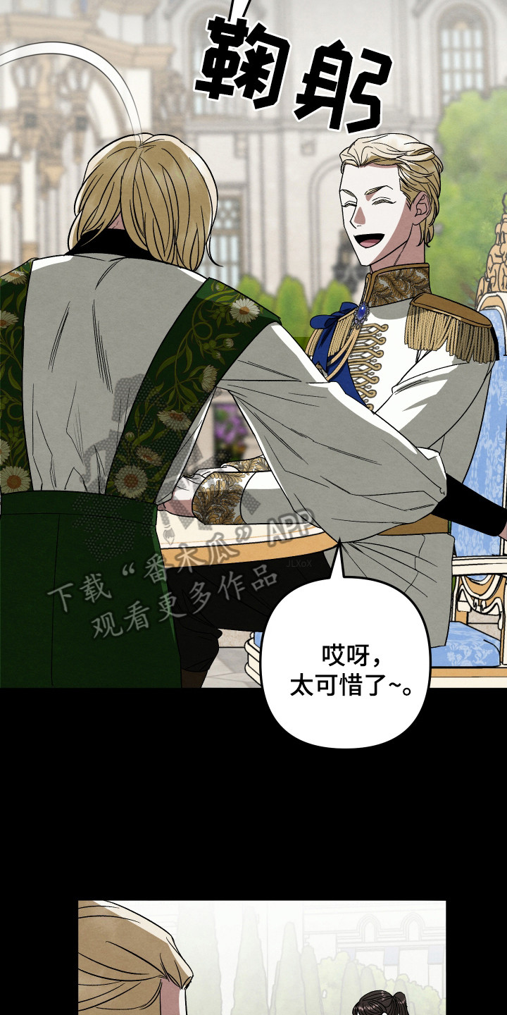 假面侍从漫画,第7话2图