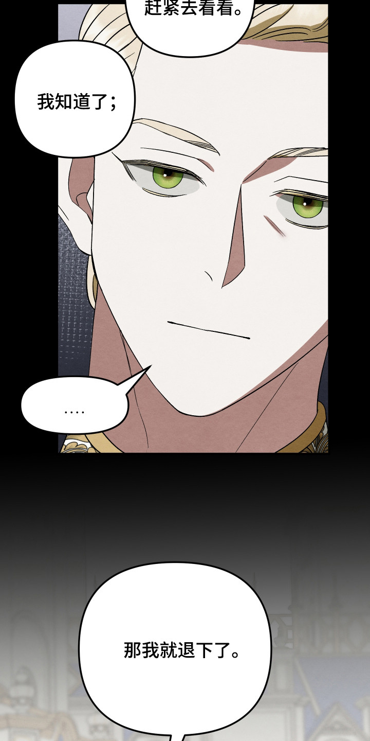 假面侍从漫画,第7话1图