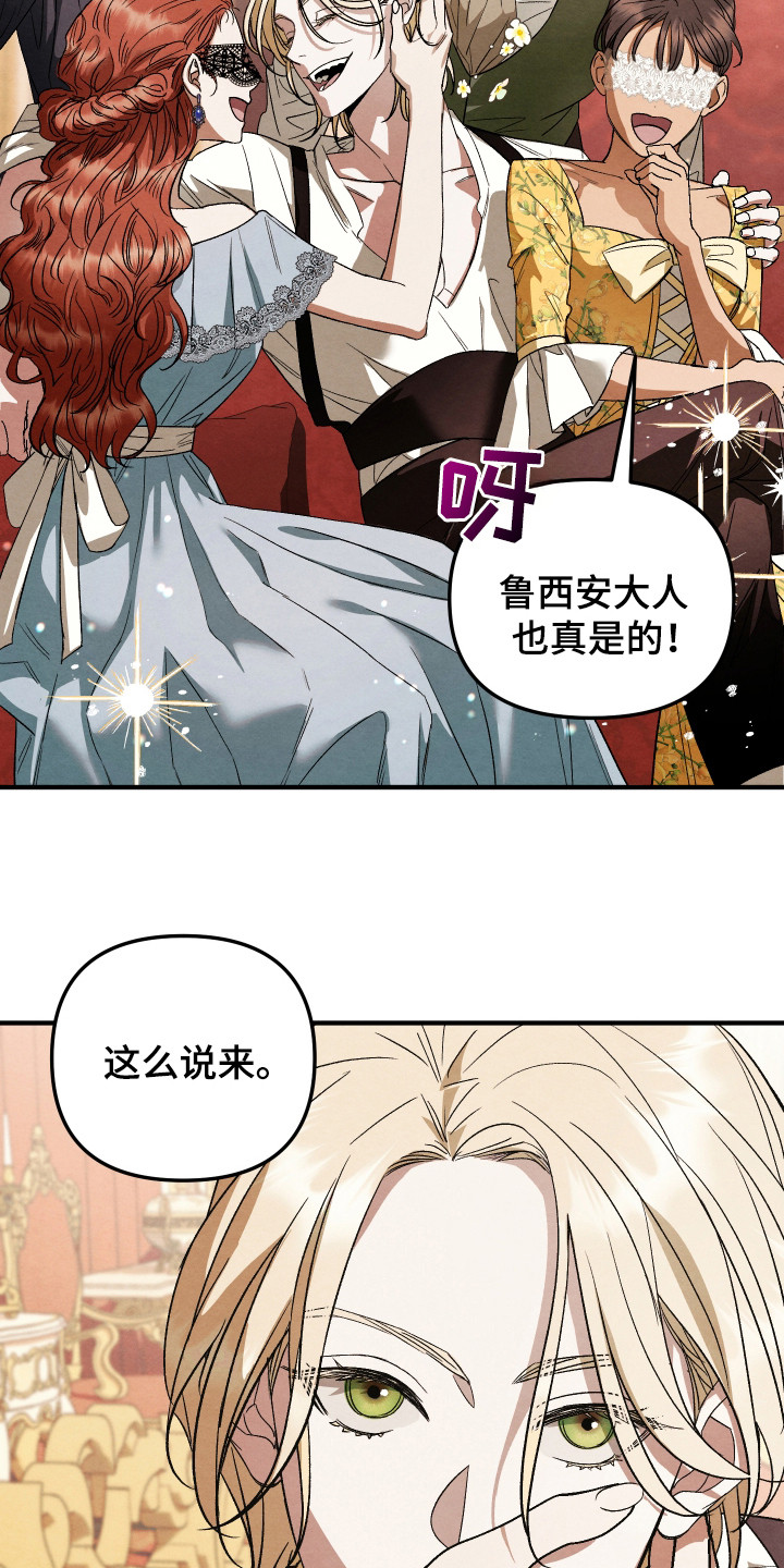 假面侍从漫画在线观看免费漫画,第2话2图