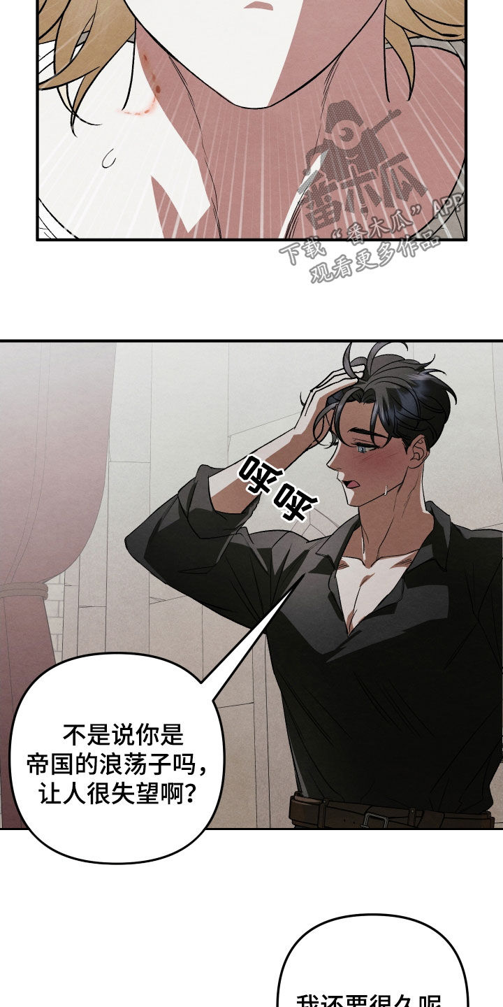 假面侍从漫画,第16话2图