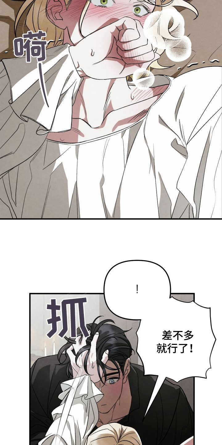 假面侍从漫画,第15话2图