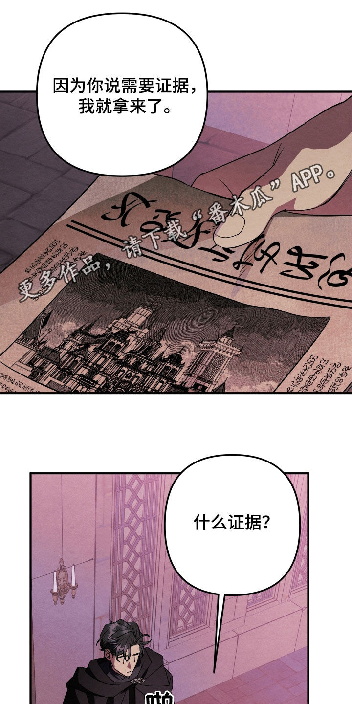 假面侍从漫画,第18话1图