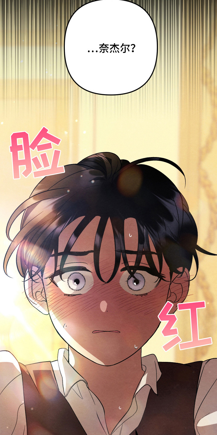 假面侍从漫画,第10话2图