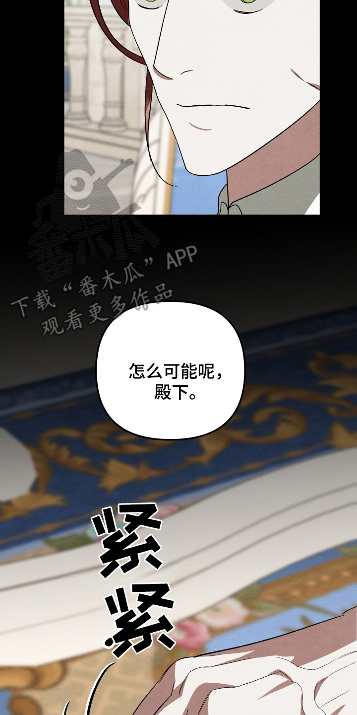 假面侍从漫画,第7话2图