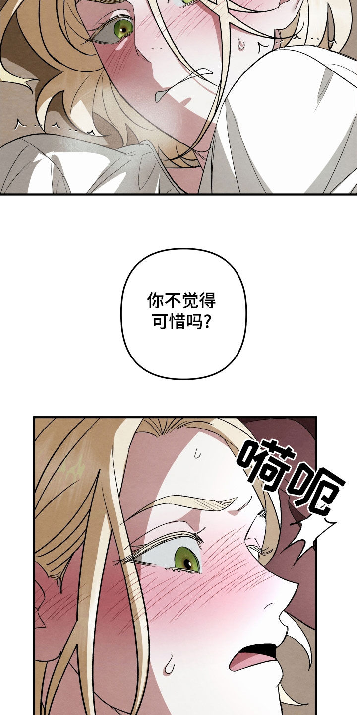 假面侍从漫画在线观看免费漫画,第15话1图