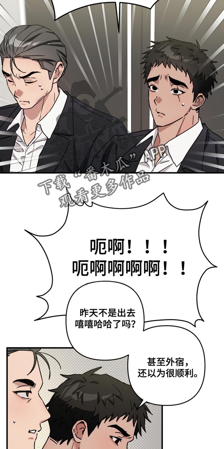 冒牌巫师漫画,第16话2图