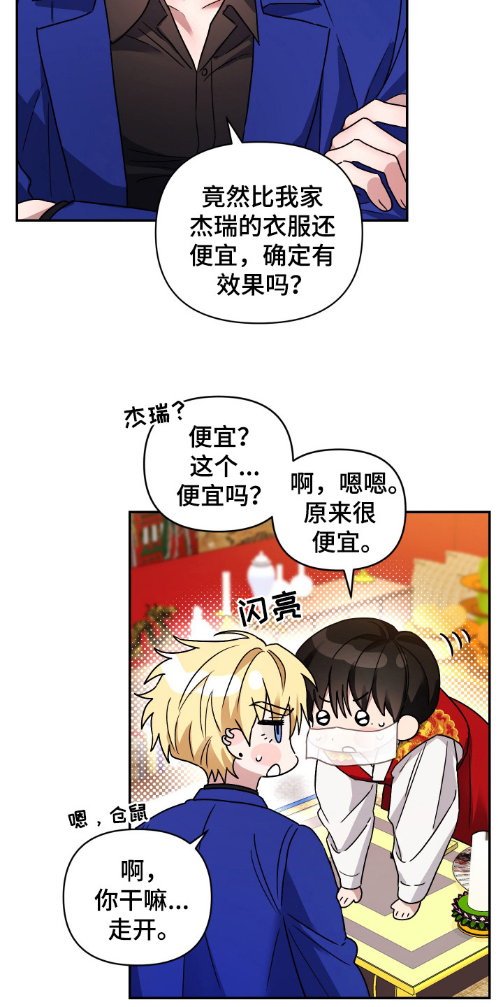 冒牌特工电影漫画,第3话2图