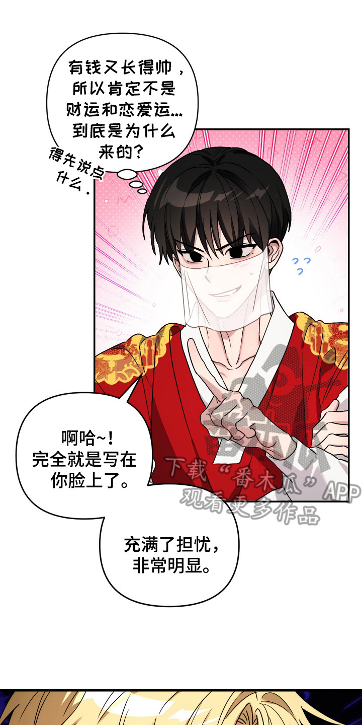 冒牌巫师3漫画,第2话2图