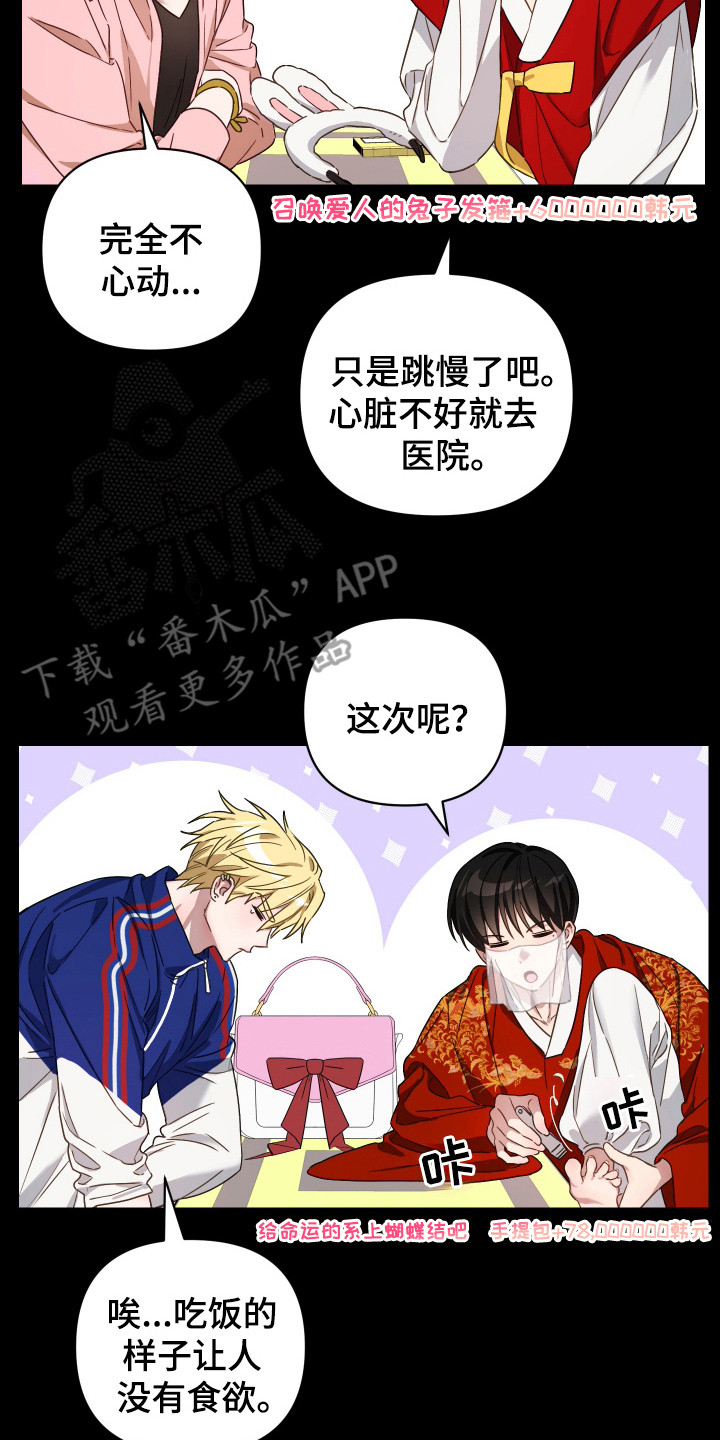 冒牌牧师第三季在线播放漫画,第5话2图