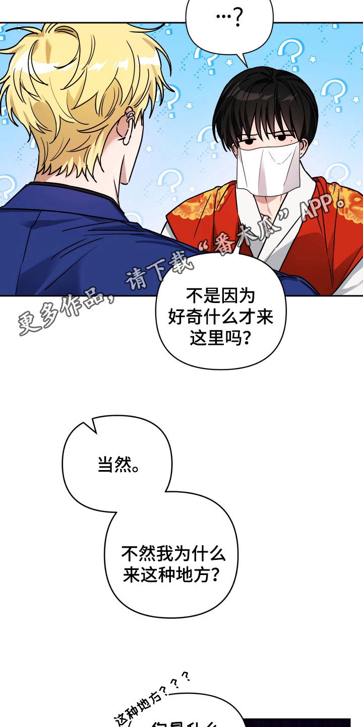 冒牌巫师3漫画,第2话1图