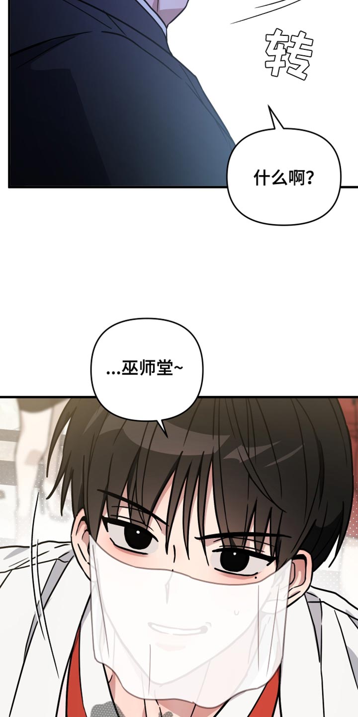 冒牌巫师解说漫画,第19话1图