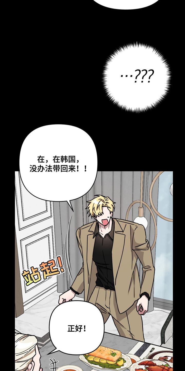 冒牌监护人之寻宝闹翻天漫画,第17话1图