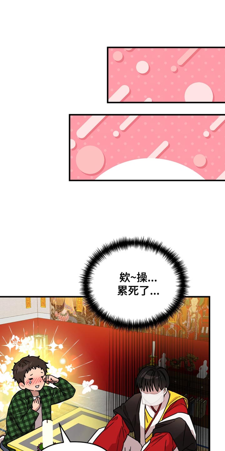 冒牌巫师漫画,第19话1图