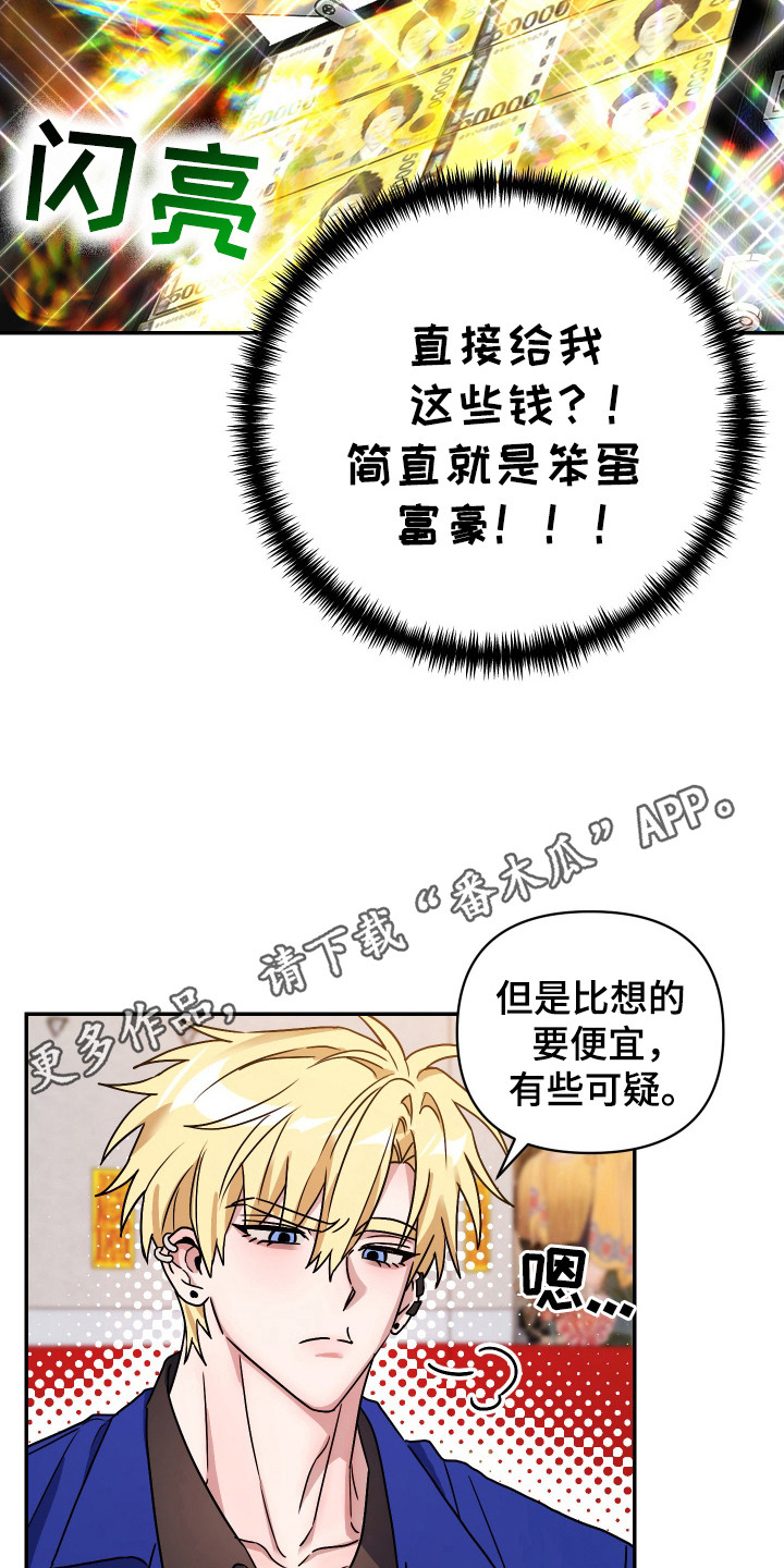 冒牌特工电影漫画,第3话1图