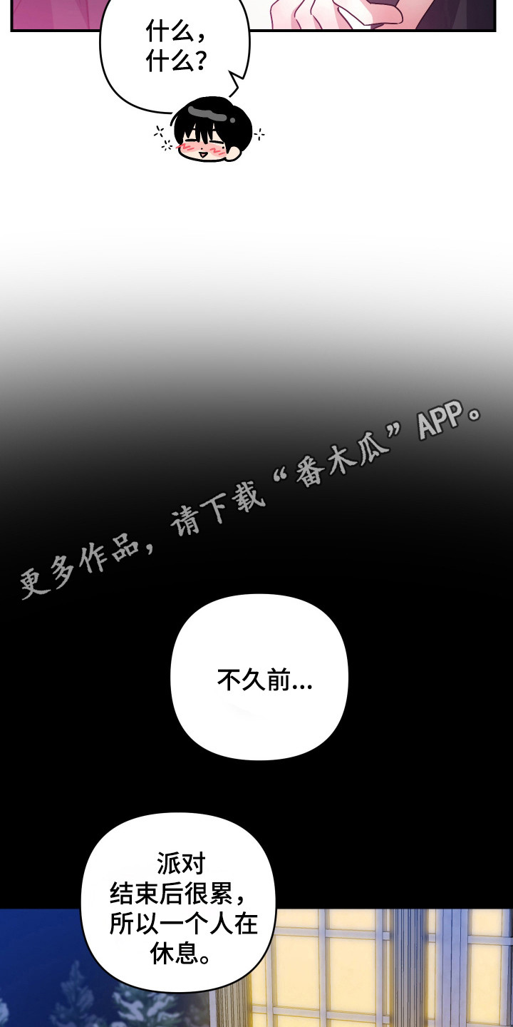 冒牌巫师漫画,第12话1图