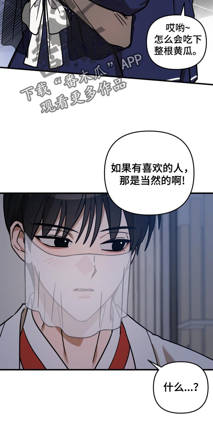 冒牌宗师漫画,第21话1图