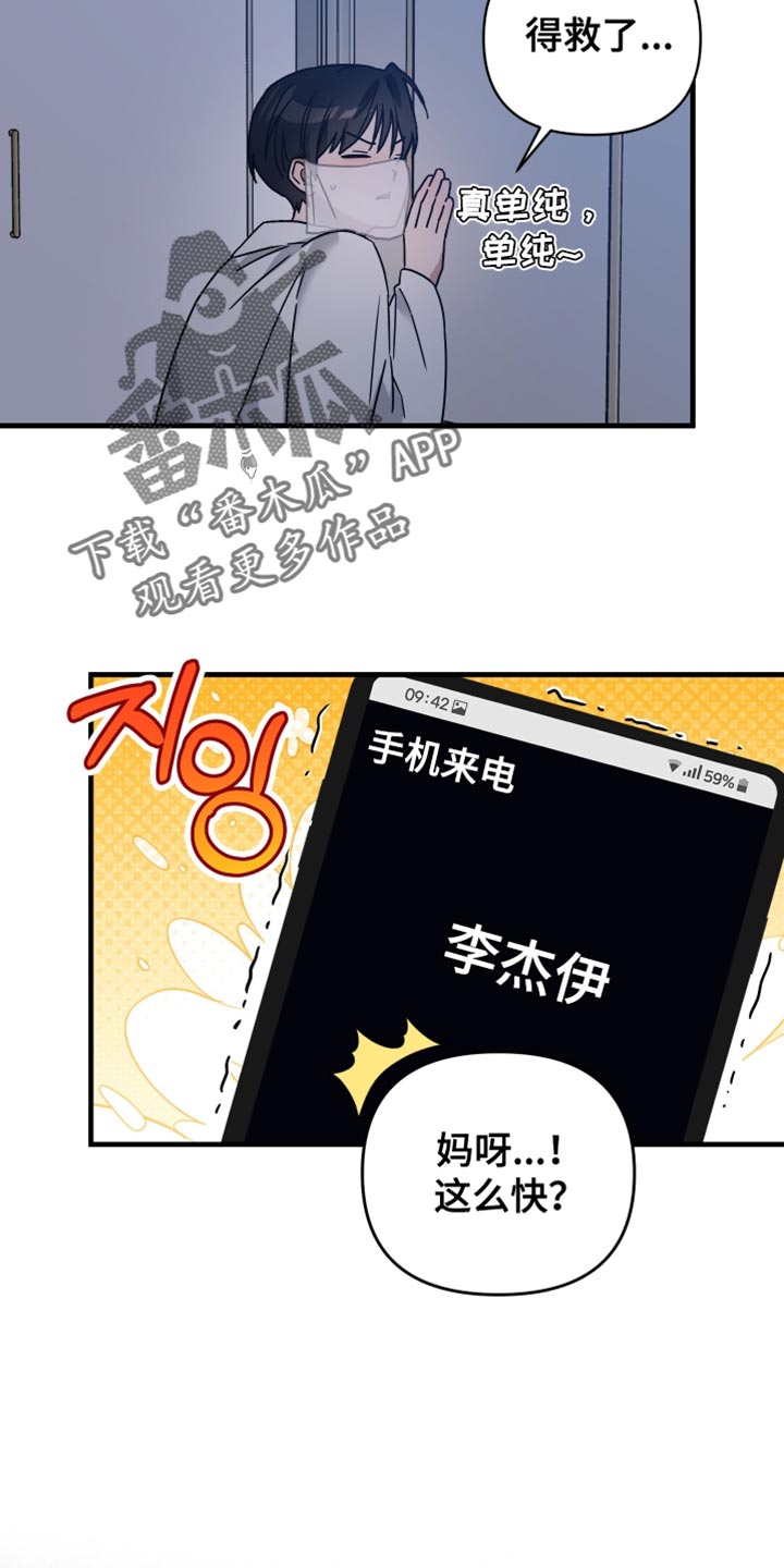 冒牌宗师漫画,第21话2图