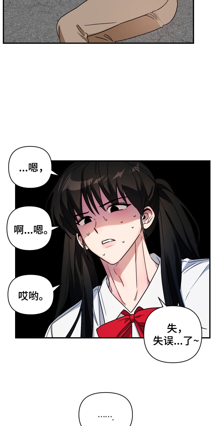 冒牌英雄连续剧片段漫画,第8话2图