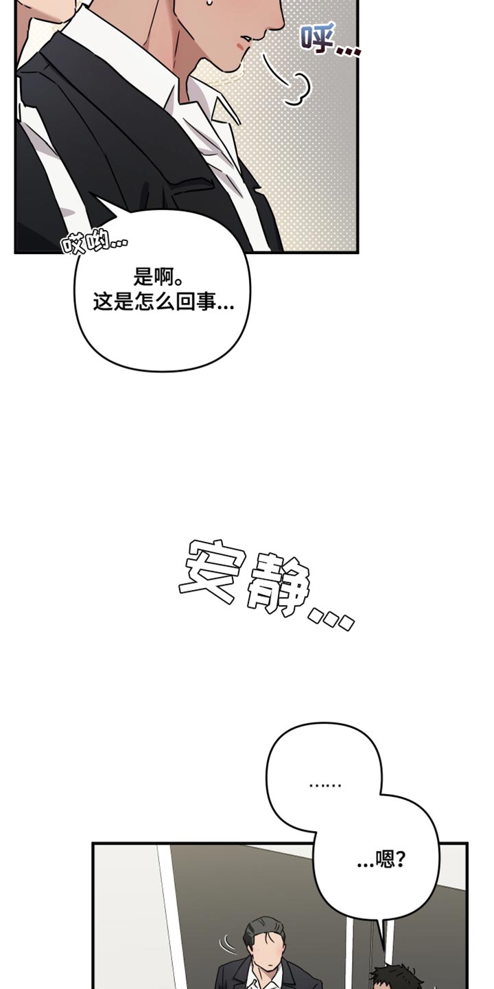 冒牌巫医漫画,第16话1图