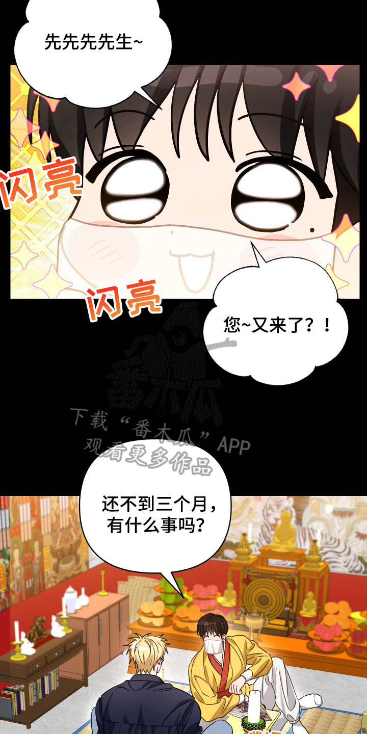 冒牌巫师漫画最新话漫画,第4话2图