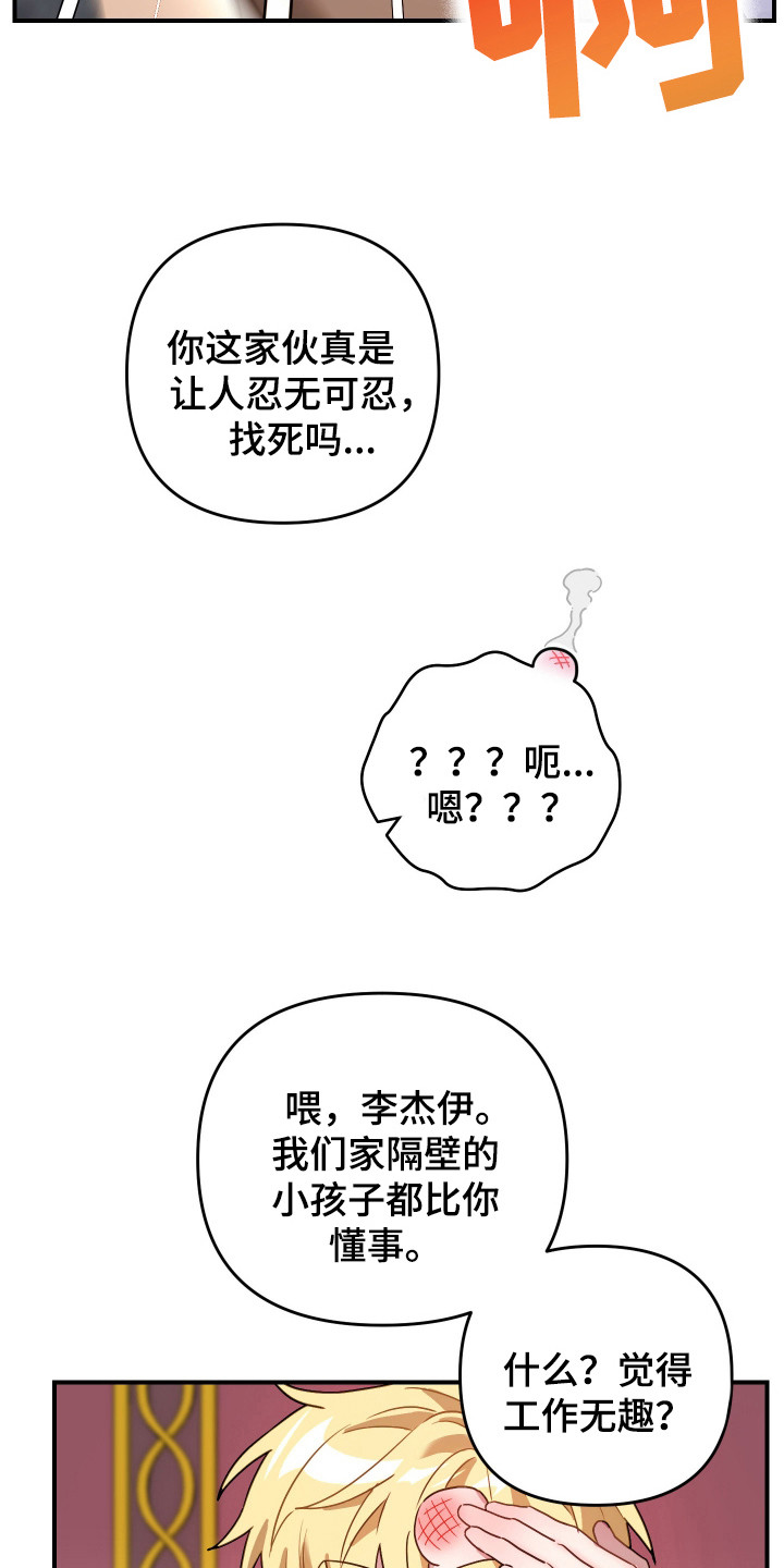 冒牌侦探在线阅读免费漫画,第14话2图