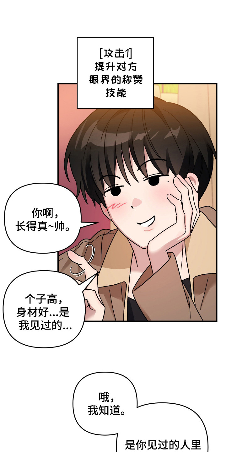 冒牌特工电影漫画,第11话1图