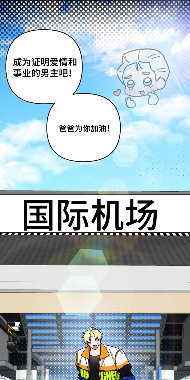 冒牌监护人之寻宝闹翻天漫画,第17话1图