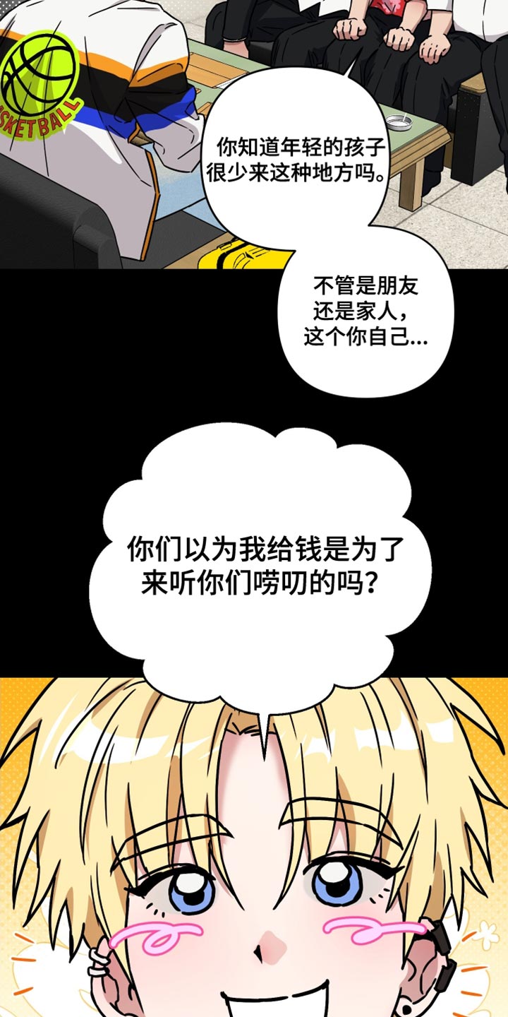 冒牌巫师漫画免费观看漫画,第17话2图