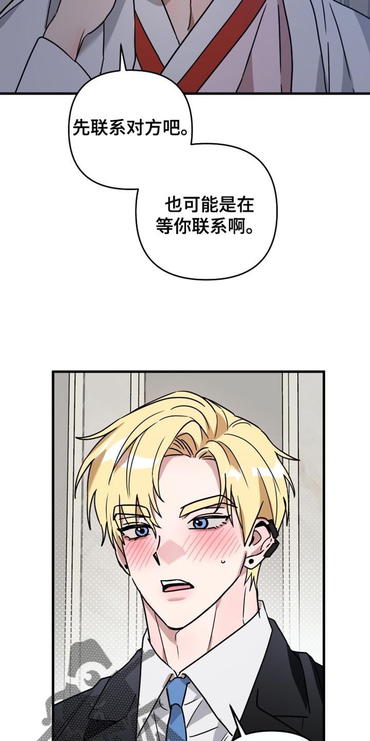 冒牌宗师漫画,第21话2图