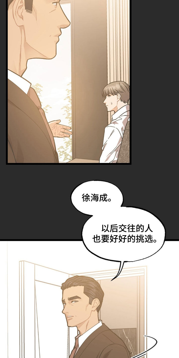 浴火重生漫画,第41话2图