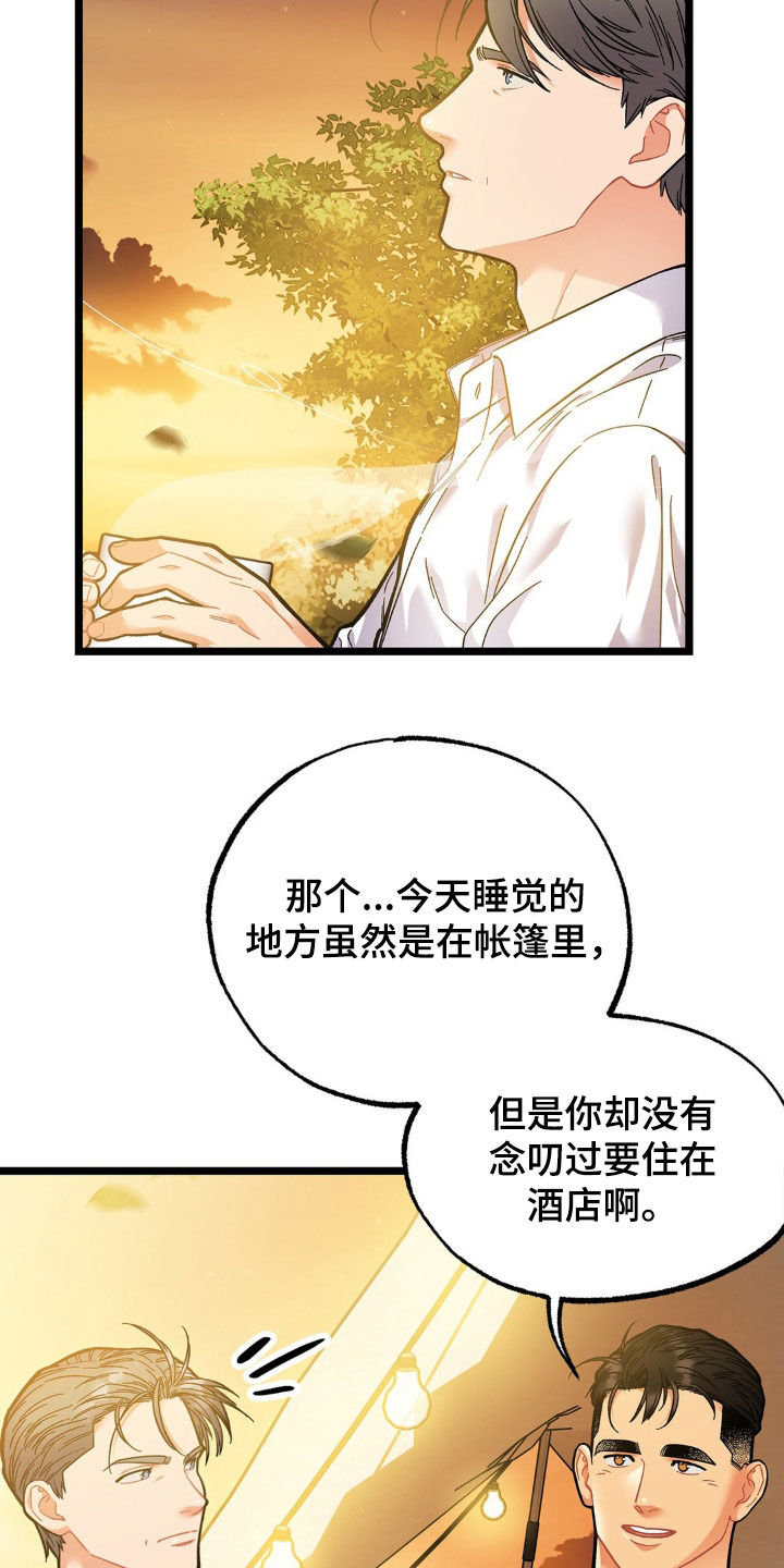 浴火重生电影漫画,第30话2图