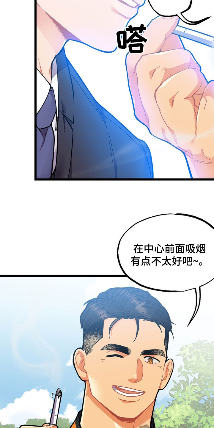 浴火重生的诗句漫画,第33话1图