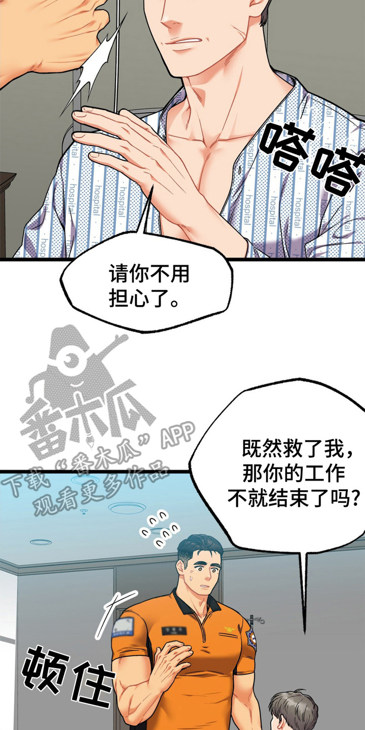 浴火重生什么意思漫画,第5话2图