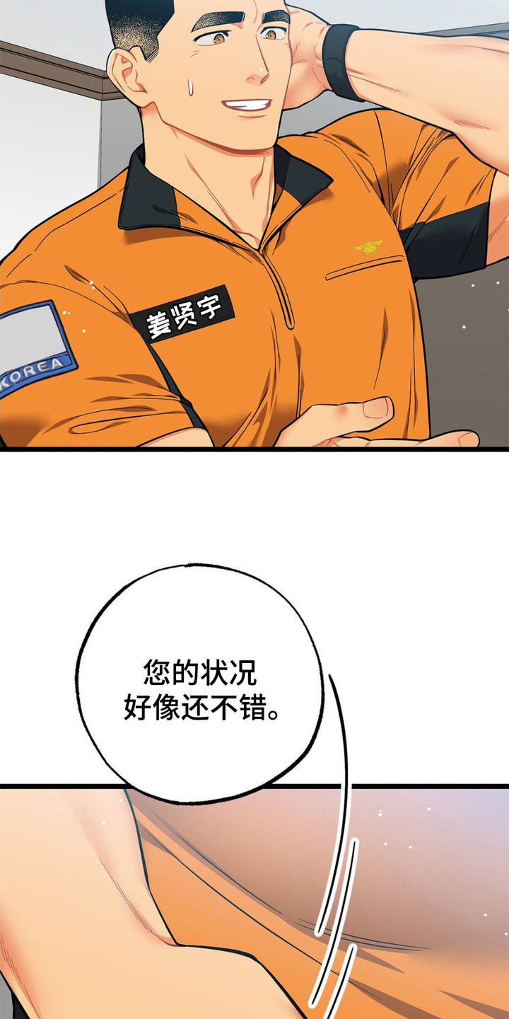 浴火重生什么意思漫画,第5话1图