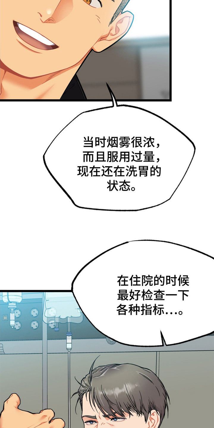 浴火重生什么意思漫画,第5话1图