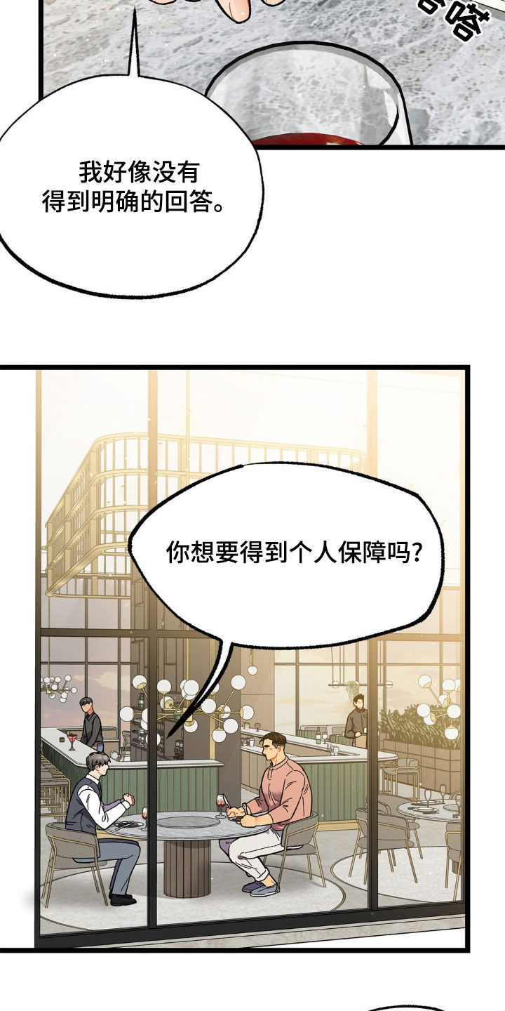 浴火重生西路军全本免费阅读漫画,第23话2图