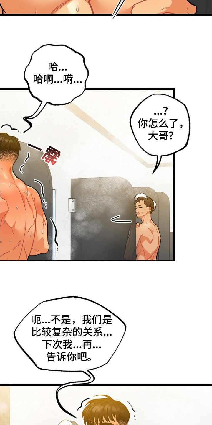 浴火重生西军路笔趣阁漫画,第36话2图