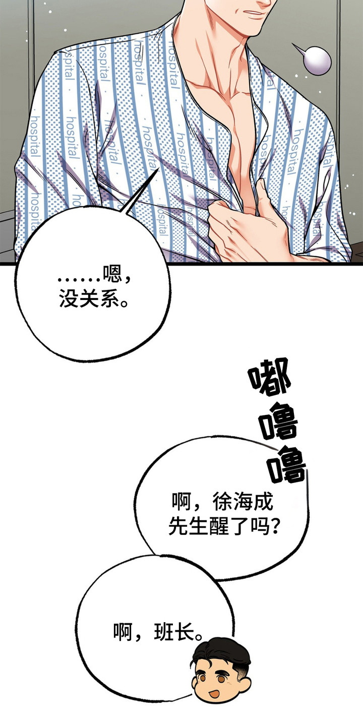 浴火重生什么意思漫画,第5话2图