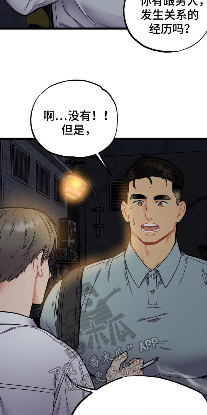 浴火重生大结局漫画,第13话2图