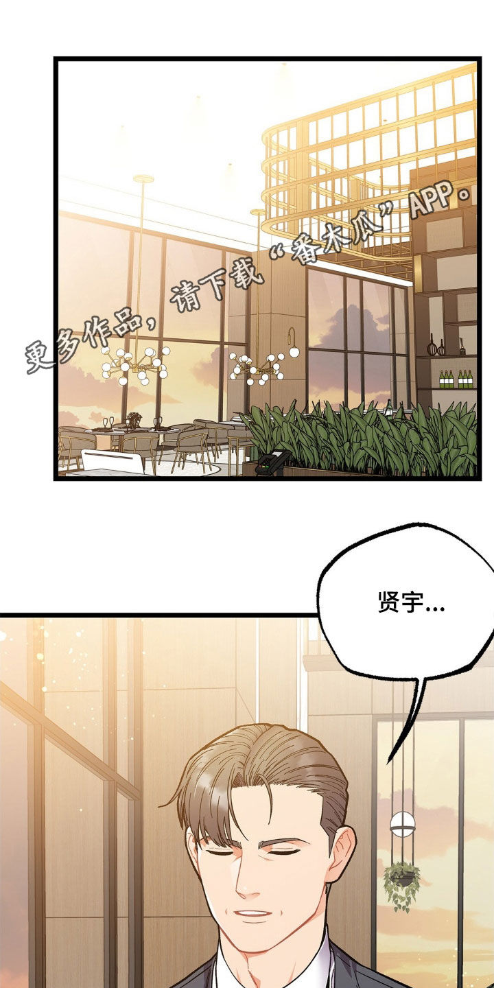 浴火重生漫画,第23话1图