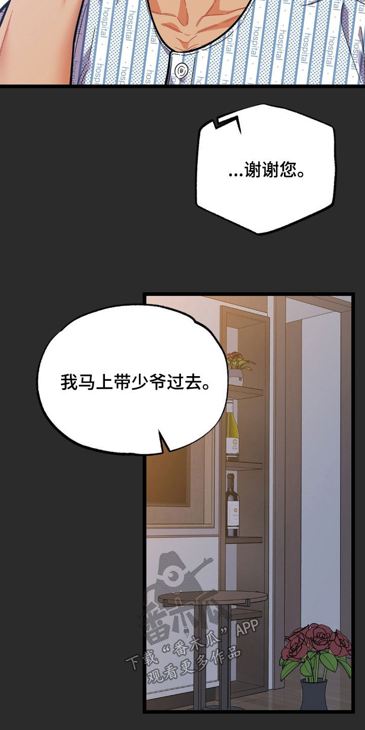 浴火重生之为女复仇漫画,第26话1图