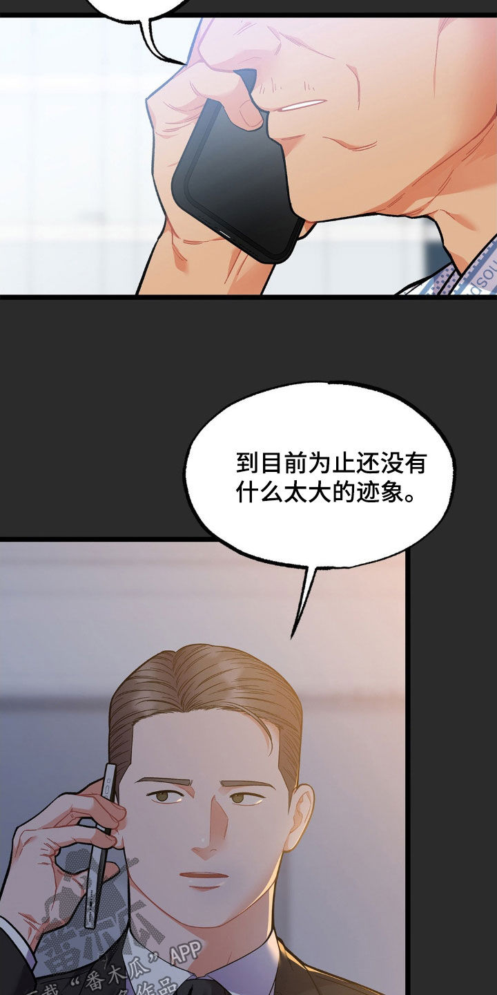 浴火重生之为女复仇漫画,第26话2图