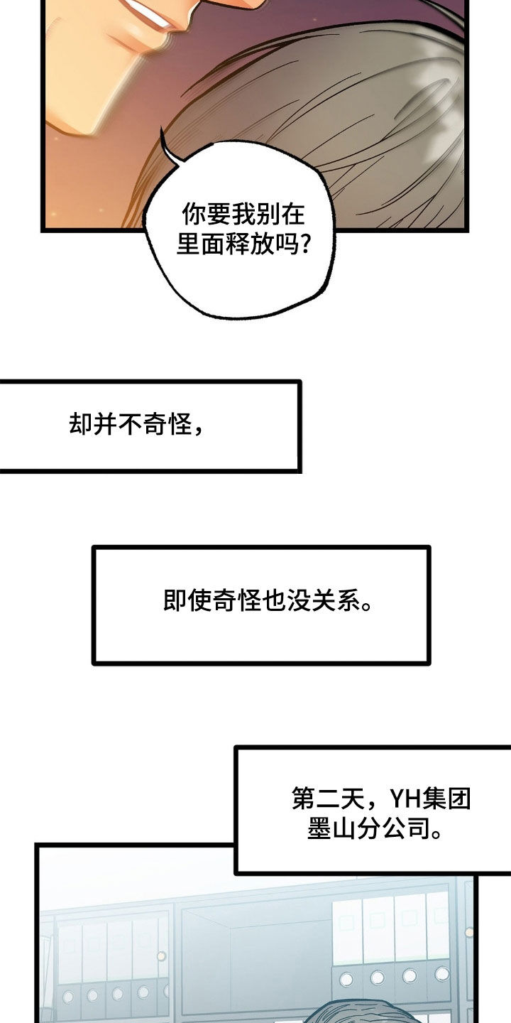 浴火重生乔振宇漫画,第32话1图