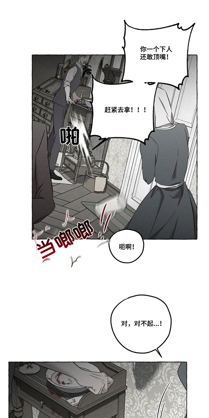 血族囚笼漫画,第7话2图