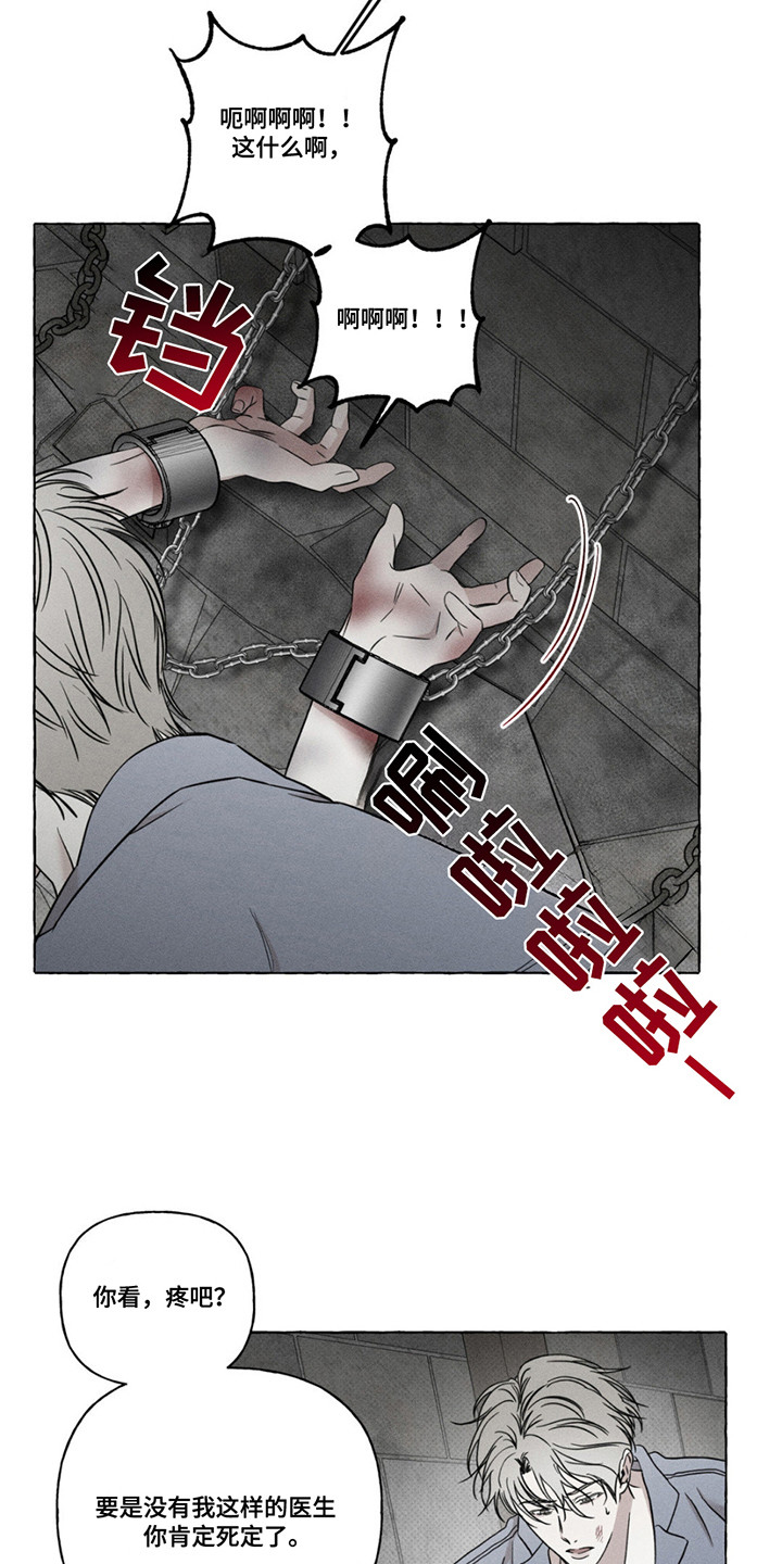 血族囚笼未增减板免费漫画,第6话1图