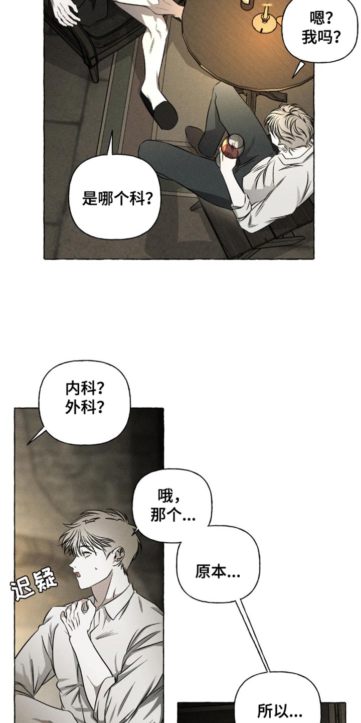 血族囚笼漫画,第37话2图